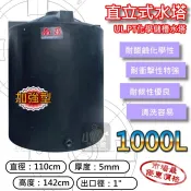 小咖💧含稅價 PT-1000L 塑膠水塔 強化水塔 1噸 1000L 厚度5mm 直立式水塔 運輸桶 化學儲槽水塔