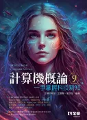 樂天Kobo電子書 計算機概論——一手掌握科技新知【電子書】