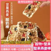 【12H內急速發出】穀物燕麥脆棒 滿60送5 堅果燕麥棒 代餐餅乾 堅果高纖餅乾 低脂低卡堅果 穀物 解饞抗餓高飽腹能量