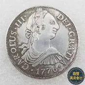 【鼎豐】1776年西班 卡洛斯三世8瑞爾雙柱大銀幣 黃銅鍍銀仿古復刻