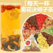 順和堂養生茶 決明子菊花茶 菊花枸杞茶 菊花決明子茶 菊花茶 牛蒡根養生茶 蒲公英菊花決明子茶 枸杞金銀花茶 茶包