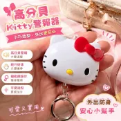 新品免運🎀kitty警報器 高分貝警報器 hellokitty美樂蒂夜跑防狼女子報警器防身自衛手拉kt貓高分貝呼救