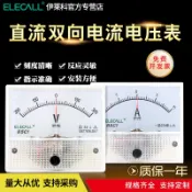 熱銷 伊萊科指針式直流雙向正負電流表85C1-A/V直接式表頭±電壓表機械臺灣出貨特價