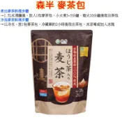 現貨 森半 麥茶 日式麥茶包 日本製 煮出麥茶 冷泡麥茶 30TB 傳統麥茶 創業於1836年的京都府宇治市,日本茶