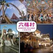 【六福村主題遊樂園】單人門票★不分平假日（陸地+野生動物園）
