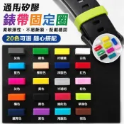【五金熱賣】通用矽膠膠圈 釦環 卡扣 橡膠環 固定卡扣 手環圈 活動圈 智能手錶帶配件 矽膠手環 錶帶環 快拆扣環