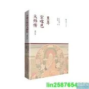 正版 至尊宗喀巴大師傳（修訂本）