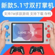 天際生活 【雙人對戰】掌上遊戲機 PSP遊戲機 復古遊戲機 懷舊掌機 街機遊戲機 電視遊戲機 支援下載 5.1吋大螢幕 雙人同樂 經典遊戲 送禮自用