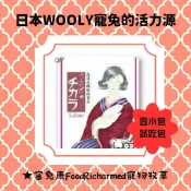 活力源系列※試吃包《富兔康》♥日本WOOLY寵兔的活力源/活力源之源※1小包試吃包