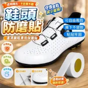 速滑鎖鞋保護貼 溜冰鞋保護貼 花式滑冰鞋防磨貼 冰刀鞋防刮膠帶 直排輪鞋頭防護條 無痕自黏防護膠條 [防撞耐磨]