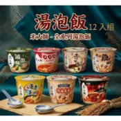 【台灣現貨】 米大師 湯泡飯 12入 大包裝  出遊／露營／登山 沖泡即食 白飯 即食飯 泡飯 泡麵
