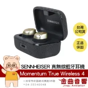 SENNHEISER Momentum True Wireless 4 曜金色 旗艦 真無線 藍牙耳機 | 金曲音響