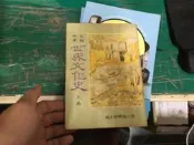 懷舊課本 72年課綱 高中世界文化史課本 高級中學 世界文化史課本 上冊 國立編譯館 國編館 有劃記 P44