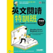 英文閱讀特訓班：初級篇（全新修訂版）[79折] TAAZE讀冊生活