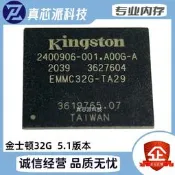 EMMC32G-TA29 0-10% 金士頓32G字庫內存芯片 5.1版本EMMC BGA.153