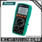 (店+)【Pro’sKit 寶工】ProsKit 寶工 MT-5211 LCR數位電錶 數位電錶 電錶及電感.電容.電阻表 安全 精準