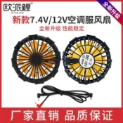 歡樂購物網 9葉空調服風扇 無刷馬達電機 17v高轉速 降溫服配件 空調服電池