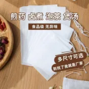 🔥臺灣出貨🔥一次性無紡布袋 中藥煎藥袋 一次性抽線無紡布袋子 過濾袋 茶包袋 煲湯燉肉袋 足浴調料袋