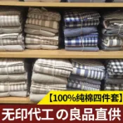 回響小舖 【日系水洗棉】四件套 純棉床品 被套床單 床笠款 全棉色織 無印良品風 水洗棉麻質感 親膚透氣 簡約素色 四季通用 宿舍家用