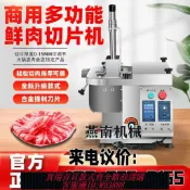 鑫永發國際貿易企業社 【公司貨 最低價】全自動羊肉切片機商用切肉片機羊肉片切片機羊肉卷切片機凍肉家用