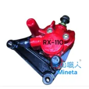 峰田職人 三陽原廠 樣式 煞車卡鉗 RX-110/恰恰50/MIO100/DIO-50/iRX-110 台灣製附發票