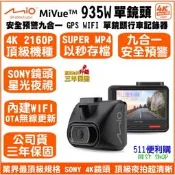 [贈32G] Mio 935W 單鏡頭 行車紀錄器 4K SONY星光級鏡頭 行車紀錄器 九合一測速 GPS WIFI
