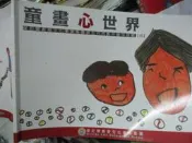 【小熊家族】兒童繪本 《童畫心世界  》   創作繪本