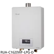 【HOTAI購】林內【RUA-C1620WF-LPG-D】16公升數位恆溫強制排氣可選配BC-20熱水器桶裝瓦斯(全省安裝)