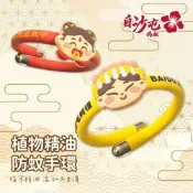 【花太太x白沙屯媽祖】植物精油防蚊手環(媽祖/三太子哪吒)