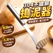  【台灣出貨】304不鏽鋼搗泥器 壓泥器 搗泥器 磨泥器 搗碎器 馬鈴薯壓泥器 搗蒜器 馬鈴薯泥 壓蒜器 薯泥