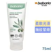 babaria橄欖滋養修護護手霜75ml