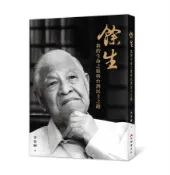 餘生: 我的生命之旅與台灣民主之路/李登輝 eslite誠品