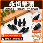 永恆筆頭【中羿創客+】｜替換筆頭｜HB筆頭｜木工筆配件｜木作筆桿｜DIY木工材料｜手作材料