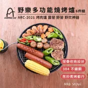 Camping Ace 野樂多功能燒烤爐 ARC-2021 瓦斯爐 中秋 烤肉爐 露營 烤肉 野營 野炊 IGT 單位爐