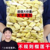 爆款熱銷 蔬果餅乾 袋泰榴蓮干 榴蓮干 水果乾 泰国榴莲干金枕头冻干新鲜榴莲果肉干原切无干燥剂休闲零食特产