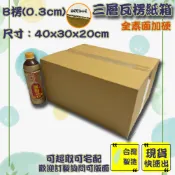 現貨 紙箱 40x30x20cm B愣 免運  加厚紙箱 超取紙箱 紙箱批發 小紙箱 包材 訂做 包貨 箱子 紙盒
