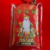 （稀有&已絕版）FU004 新豐文財福德宮 福德正神 招財 平安符 香火袋