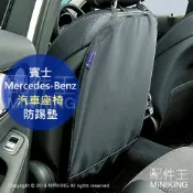 左東精品代購 日本代購 Mercedes-Benz 賓士 汽車座椅 椅背 防踢墊 保護墊 收納袋 置物袋 置物套 黑色
