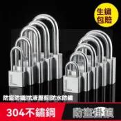 臺灣出貨_ 防雨鎖 戶外鎖頭 304不銹鋼掛鎖 防水防銹獨立通開鎖 防撬倉庫大門鎖