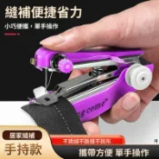 🍊台灣出貨🚚 新款手工縫紉機 家用便攜式手動縫紉機 手動迷你微型縫紉機 手持縫紉機 簡易縫衣服神器 袖珍裁縫機