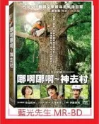 [藍光先生DVD] 哪啊哪啊 ~ 神去村 Wood Job！(天空正版)