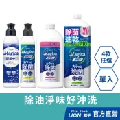 日本獅王LION Charmy Magica 濃縮洗潔精(洗碗精) 220ml/530ml 1入│台灣獅王官方旗艦店
