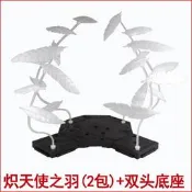 滿三百起送〈快速出貨〉RG/MGWING飛翼零式掉毛天使熾天使之羽特效羽毛改件