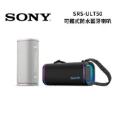 (註冊送即享劵500元)SONY索尼 ULT FIELD 5 SRS-ULT50 藍牙喇叭