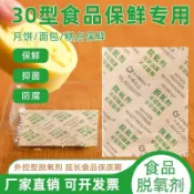 食品脫氧劑  防腐劑食品級專用月餅糕點堅果烘焙茶葉麪包保鮮防黴脫氧劑乾燥劑