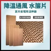 【可開統編】水冷扇配件  水簾片