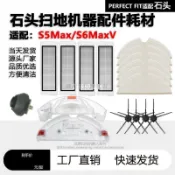 【全球優品匯】石頭掃地機器人Roborock S5Max配件S6滾刷邊刷濾網水箱塵盒耗材拖抹布 滾刷 邊刷 濾網 耗材