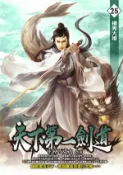【Hami書城】天下第一劍道25 (電子書)