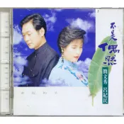 【雲雀影音】簡文秀 / 呂紀民 1994 演唱專輯《不是偶然》｜絶版二手CD（3F-CDB2）