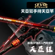 【獵漁人】免運領卷折 海力士EVO FISHER 天亞狂手持天亞竿 82調 船釣天亞竿 手持天亞／透抽竿